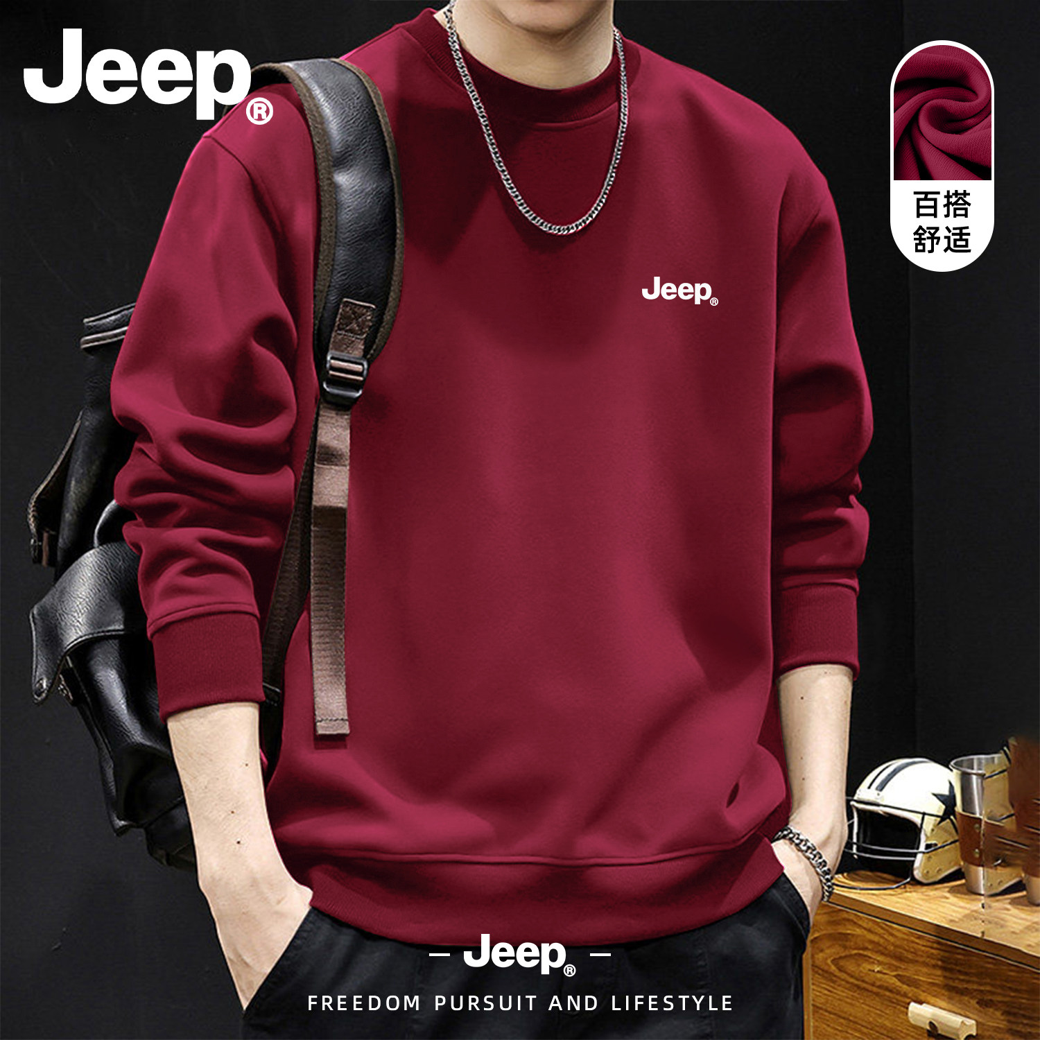 JEEP吉普重磅圆领卫衣男款美式