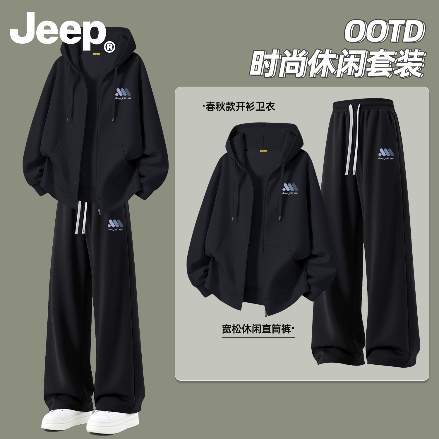 Jeep吉普休闲套装男生2026新款