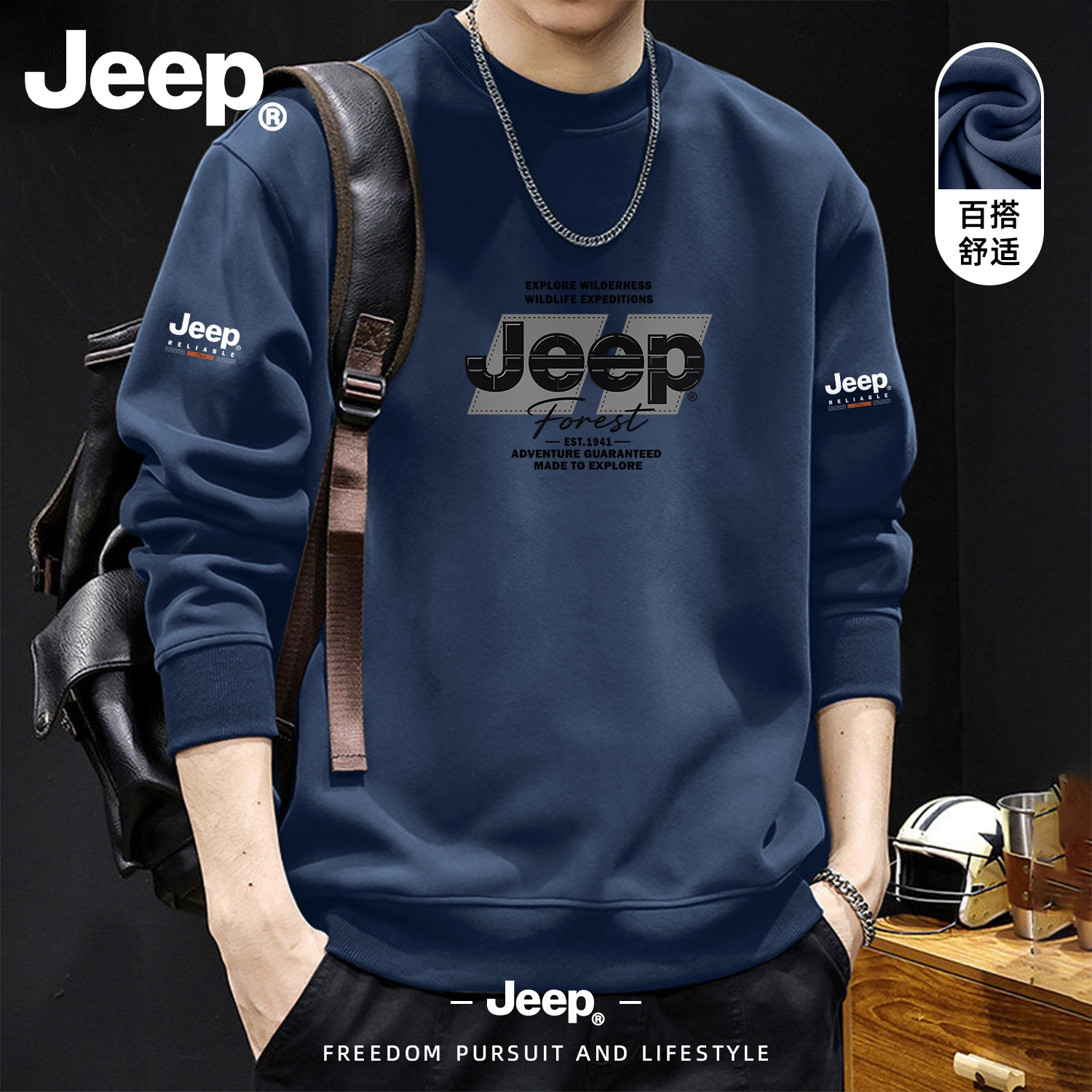 Jeep吉普美式圆领卫衣男款秋冬季