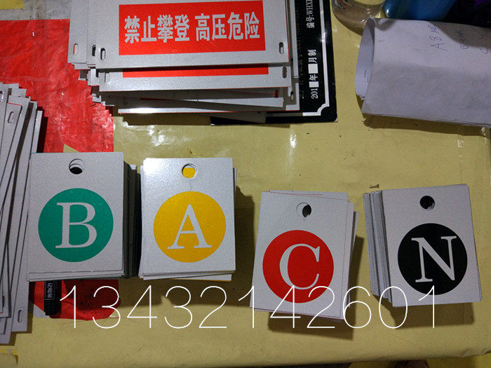 电力高低压线路相序牌相位牌铝反光abc黄绿红黑蓝ABCON色标识牌