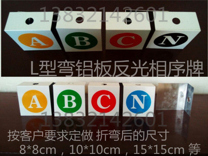ABCON低压相序牌相位牌abcon铝板反光折L弯100*100mm电标识牌包邮