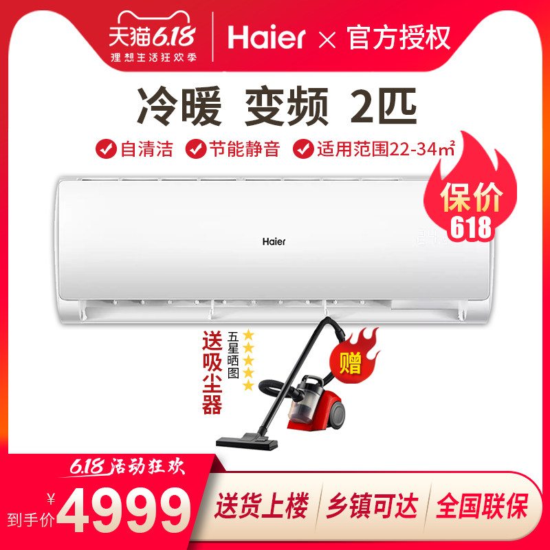 海尔2匹P冷暖空调变频家用客厅挂机二级KFR-50GW/19HDA22AU1