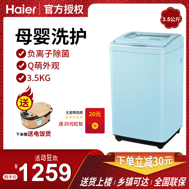 海尔小神童洗衣机3.5公斤迷你儿童全自动波轮离子除菌