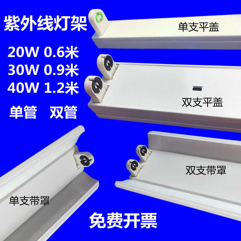 消毒杀菌灯双管带罩紫外线灯