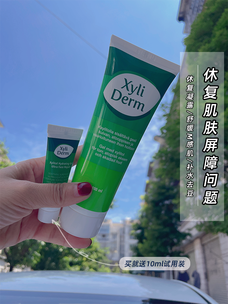 拯J烂脸!芬兰雪丽泽木糖醇休复凝露 抗軍消颜补水保湿晒后休复