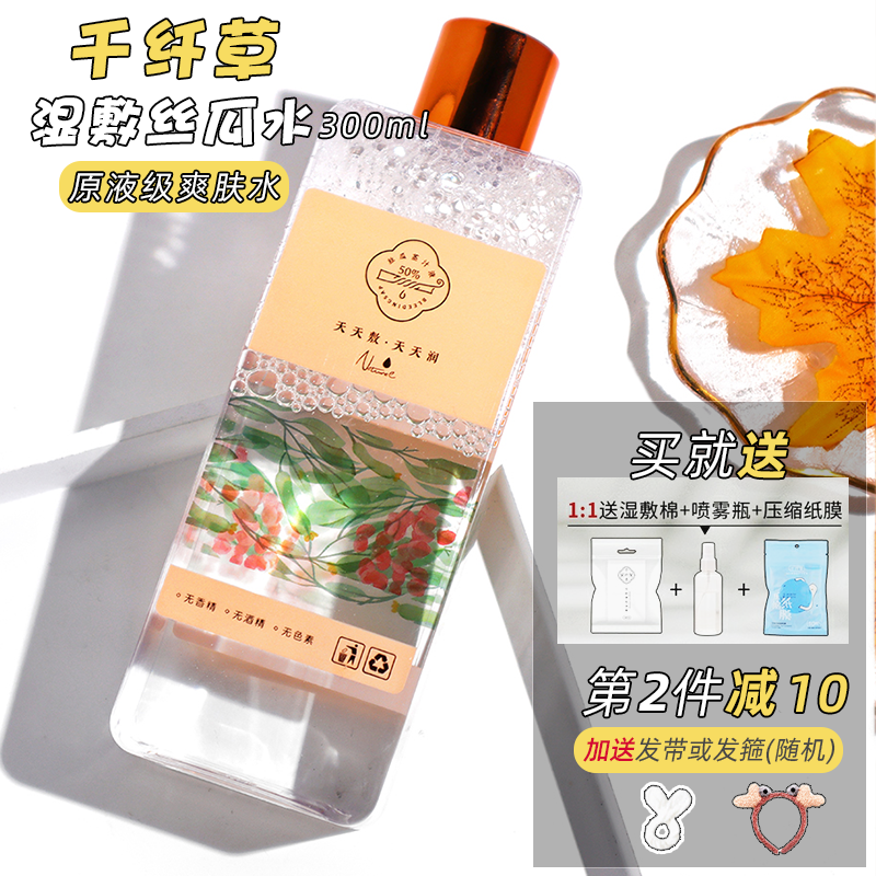 砖业湿敷100年！千纤草湿敷水丝瓜水爽肤补水保湿改善泛红女300ml