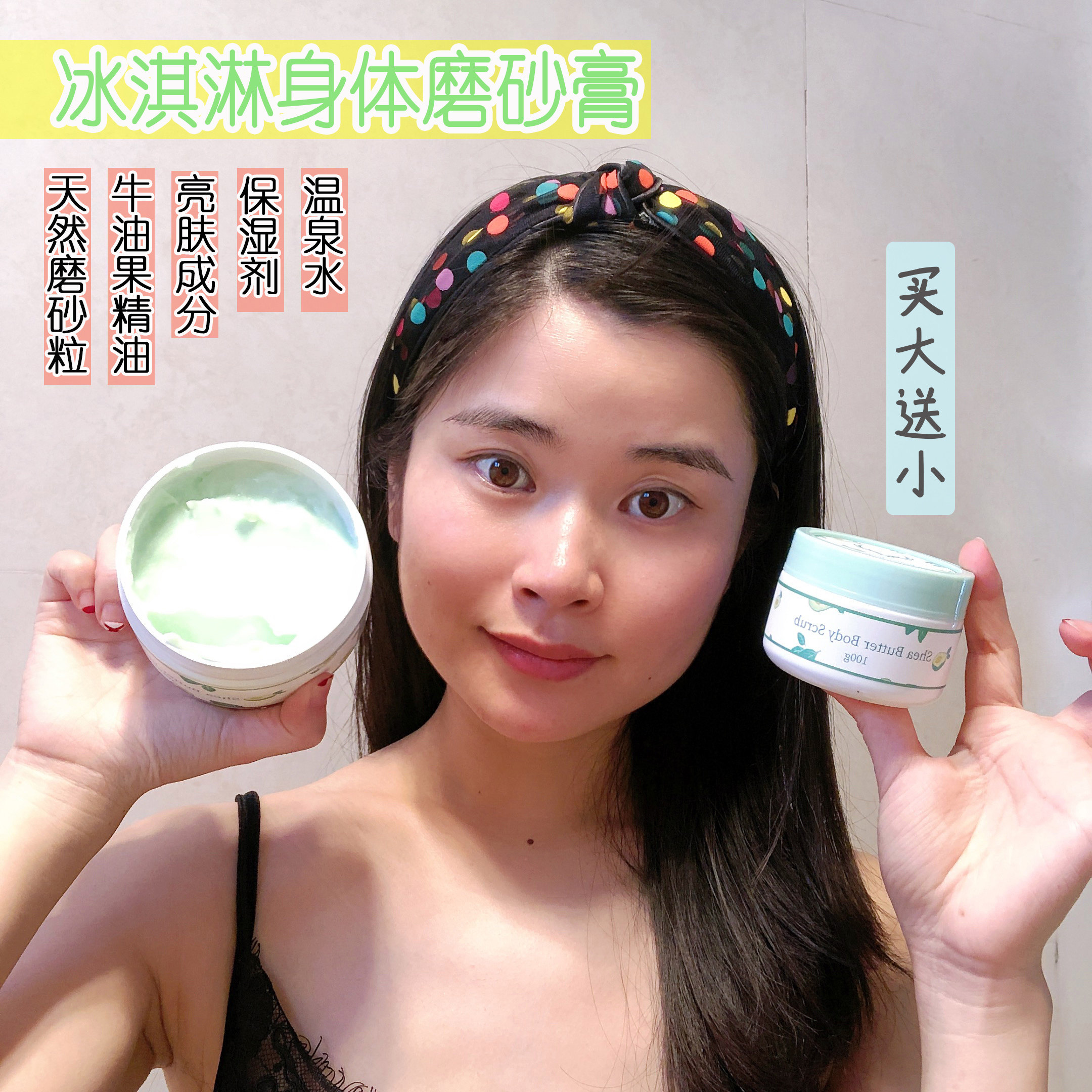 这个夏天我要滑溜溜!日本鹿秀因子冰淇淋身体磨砂膏去鸡皮去角质