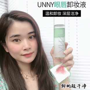 舒缓 韩国unny悠宜净透柔润眼唇卸妆液深层卸妆保湿