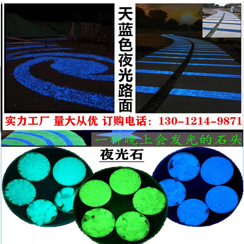 园林夜光石铺路地坪夜光沙花盆装饰超亮石荧光跑道造景碎石自发光