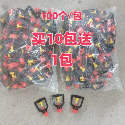 大棚喷头倒挂喷水雾化吊喷接头自动折射浇水微喷灌溉喷头洒水