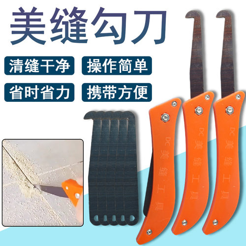 aldf瓷砖美缝刀好用家装工具地砖缝隙清理抠缝刀勾刀美缝新款勾缝