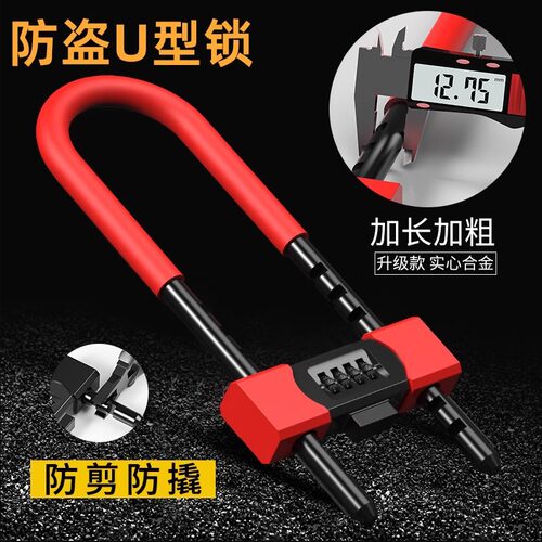 ALDF玻璃门锁加粗U型锁摩托车自行车玻璃门推拉门商铺加粗防盗