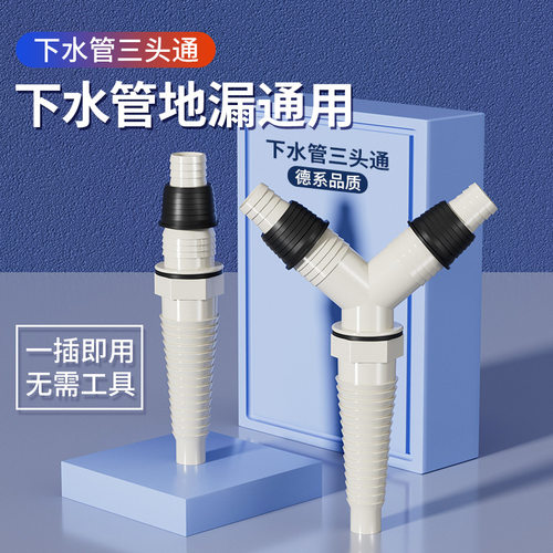 ALDF下水三通接头多功能转接头地漏出水弯头加长双洗衣机排水管对