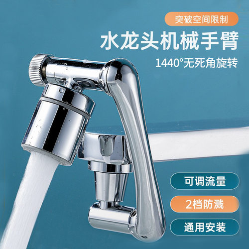 ALDF水龙头延伸器洗脸盆1440°多功能万向可调节防溅头旋转机械臂