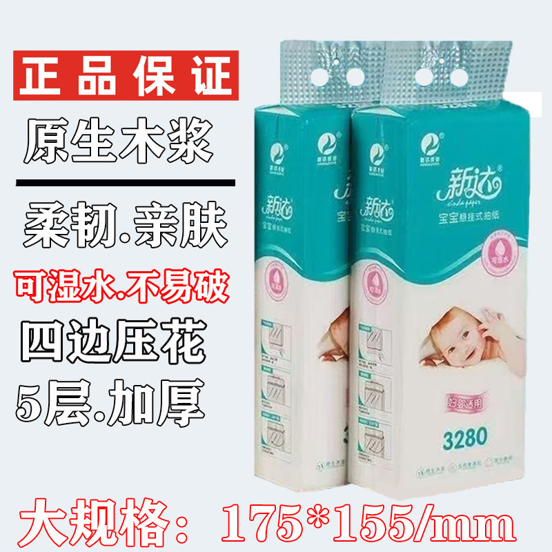 新达悬挂式抽纸卫生纸加厚可湿水图片