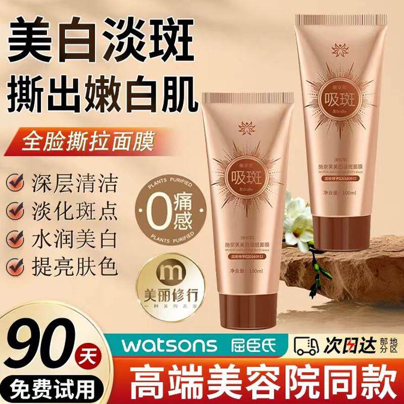 撕拉面膜美白淡斑祛斑收缩毛孔补水去黄提亮暗沉拉撕面膜官方正品