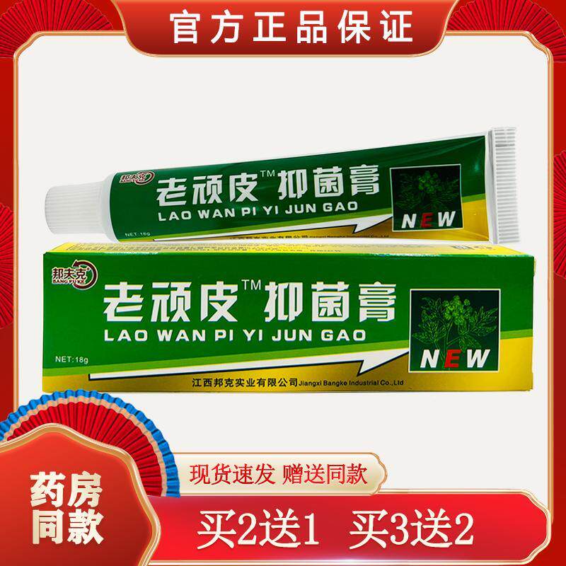 邦夫克老顽皮软膏 皮肤外用乳膏