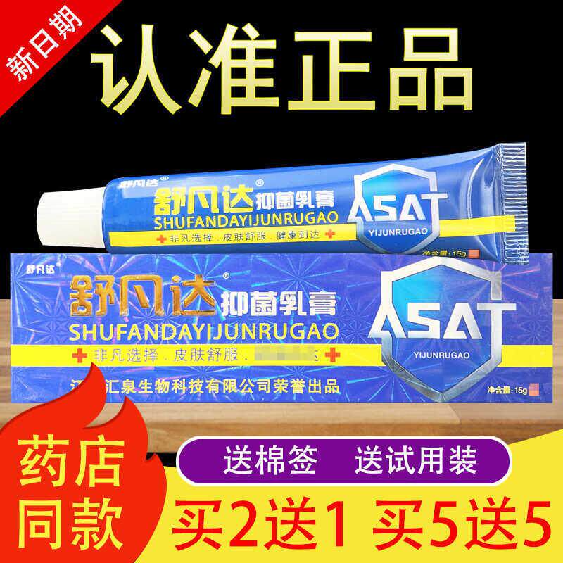 舒凡达乳膏正品包邮