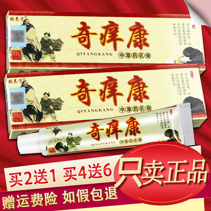 铍养宁奇痒康草本乳膏软膏正品