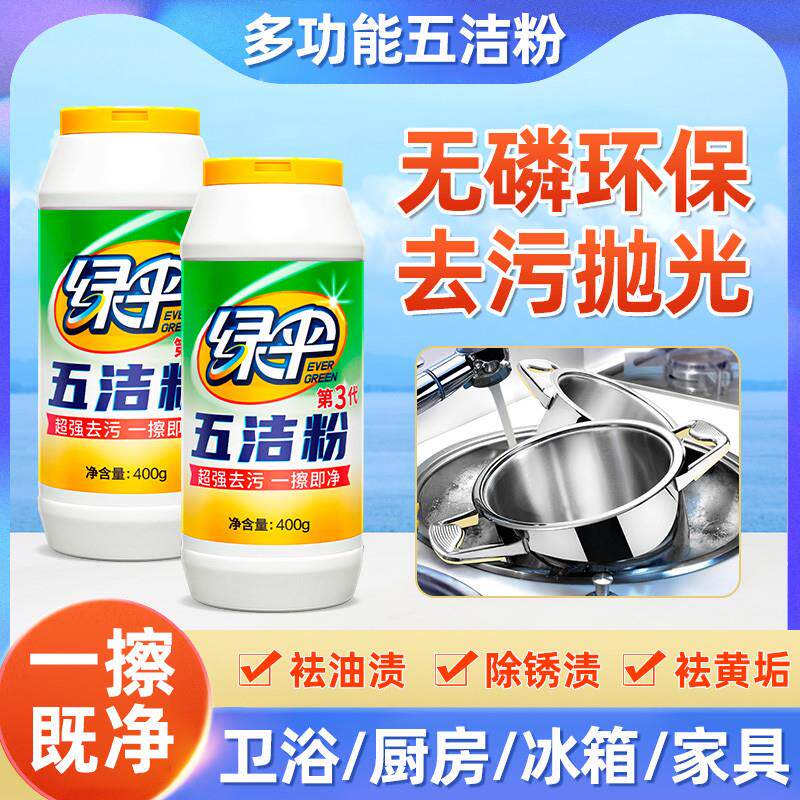 绿伞五洁粉厨房去油锅底黑锈除垢石材专用清洁粉超强新一代五洁粉