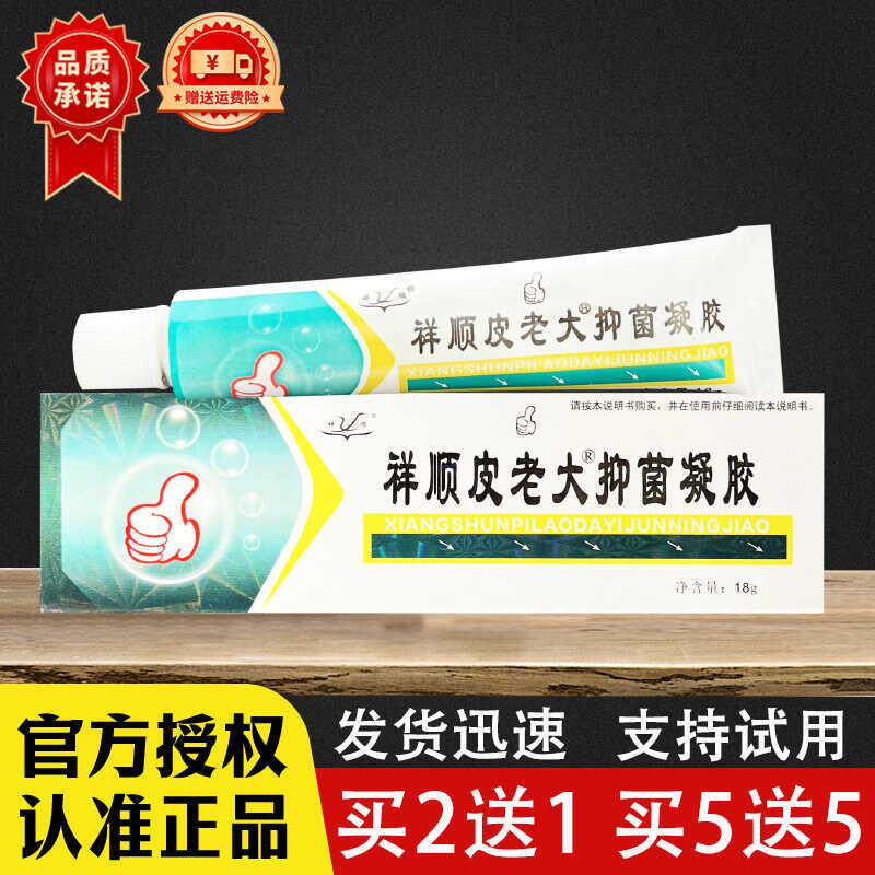 皮老大凝胶正品祥顺