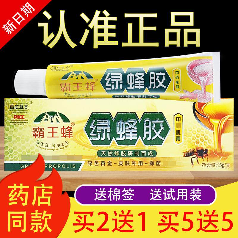 嘉庆草本霸王蜂绿蜂胶软膏草本乳膏