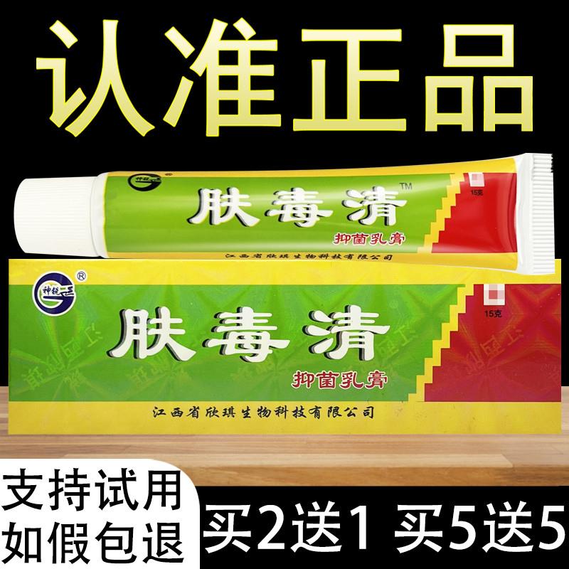 神锐肤毒清草本乳膏夫毒清软膏正品