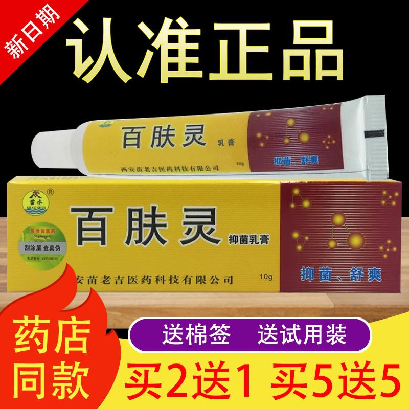 苗水百肤灵草本乳膏软膏正品