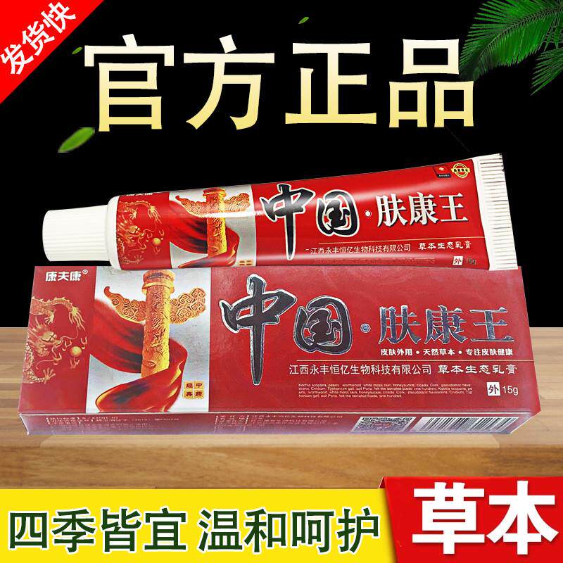 中国肤康王草本乳膏康夫康中国夫康王软膏正品包邮