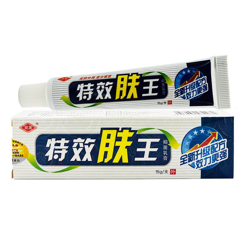 特效肤王乳膏 皮肤外用软膏