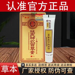 扶氏堂神农百草膏第二代成都海川神农百草2代草本官方正正品