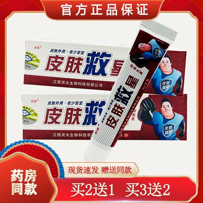 灵芙皮肤救星软膏 草本皮肤乳膏皮肤外用护理