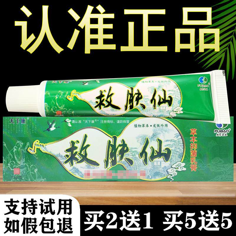 天下康救肤仙草本乳膏救夫仙软膏正品