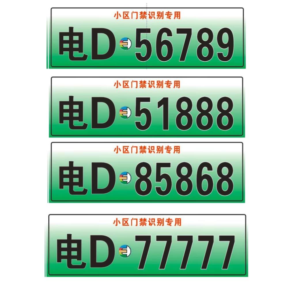 社区电动车新能源专用识别电动四轮车四轮车成人滑板车擡杆号牌门