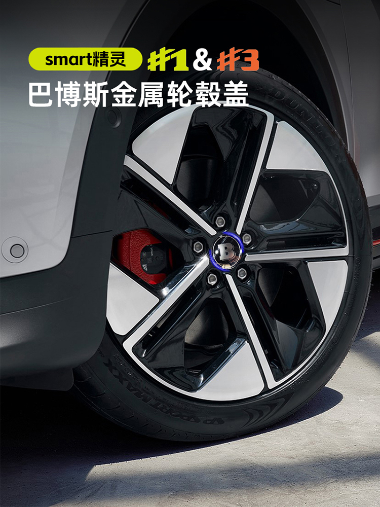 魅尚smart精灵一号轮毂盖三号