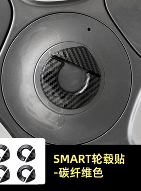 专用samrt精灵一号轮毂标贴车标贴改色改装标志外饰轮毂盖装饰贴