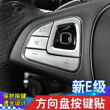 Benz新 E300L方向盘按键装饰贴片 GLC260 内饰改装C级C200L E级