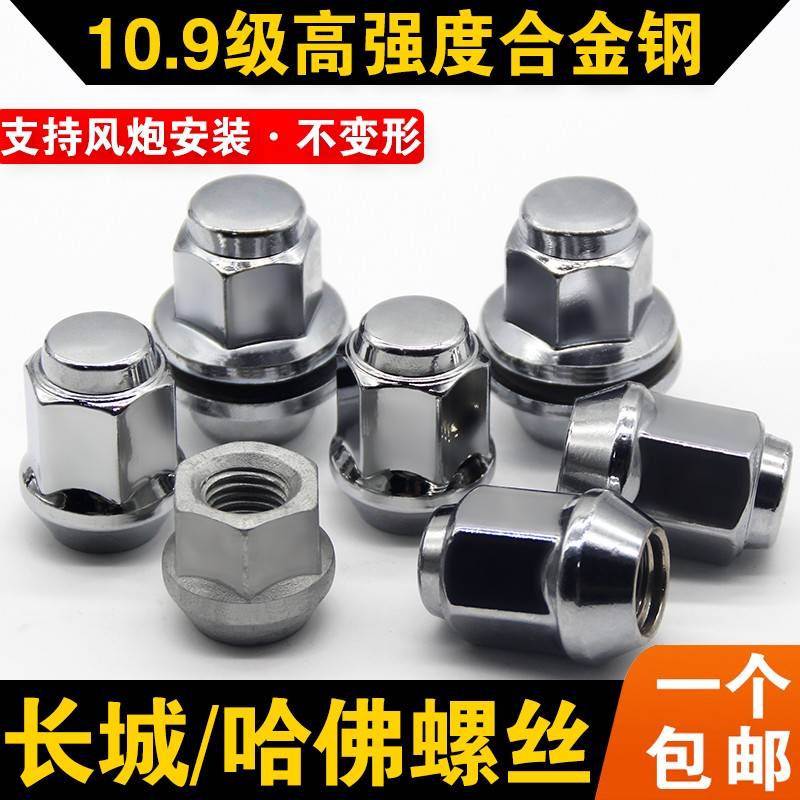 适用哈佛H6H5H9M4长城炮风骏567炫丽C30C50轮胎螺丝轮毂螺帽螺杆