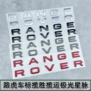 车头盖英文标尾贴改装 路虎车标RANGE ROVER字母标极光L揽胜运动版