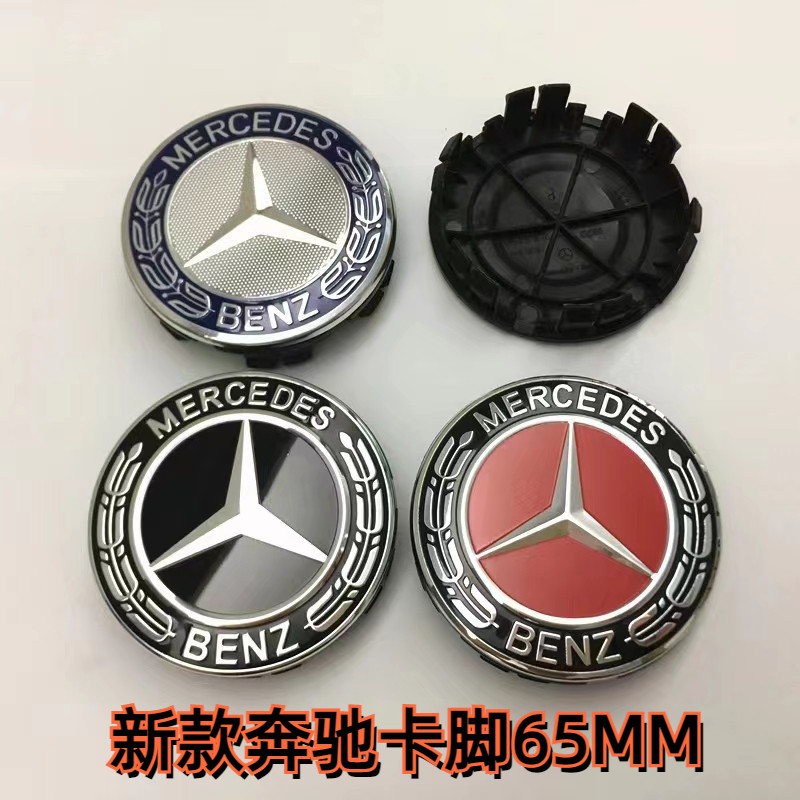 魅尚新款奔驰轮毂盖改装车轮标盖