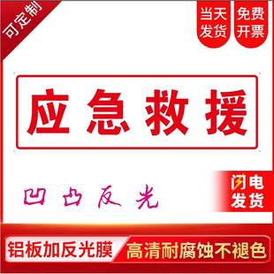 铝制凹凸反光救援标志装饰牌业余无线电呼号牌蓝天救援爱心公益