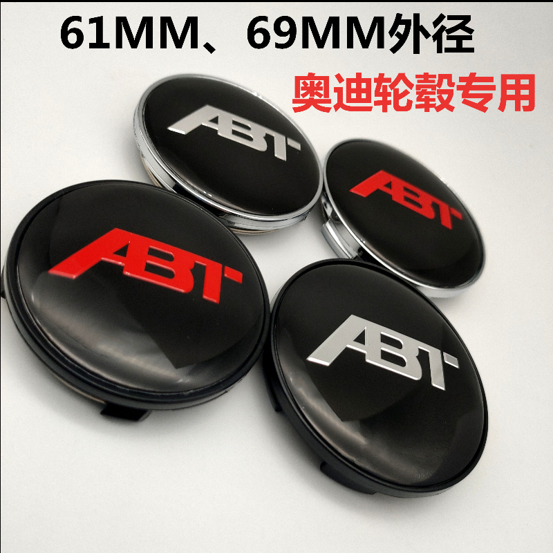 适用汽车轮毂改装盖ABT外径56mm61mm65mm69mm75mm大众奔驰奥迪盖