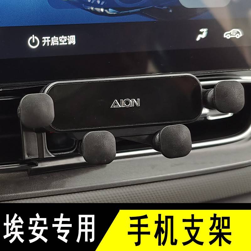 广汽埃安SPLUS专用手机支架S魅580导航支架空调口出风口手机架
