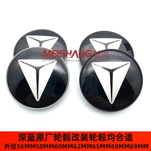 改装深蓝SL03 S07 S05轮毂中心盖装饰盖G318 L07车标车轮胎标志盖