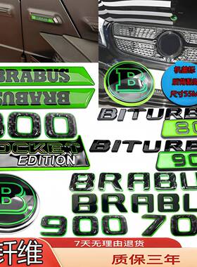 适用奔驰巴博斯车标改装绿色G63V级碳钎800/900侧标B前标后尾贴标