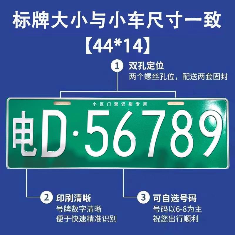 新能源电动三四轮老年代步车抬杆车牌牌照通用号牌子