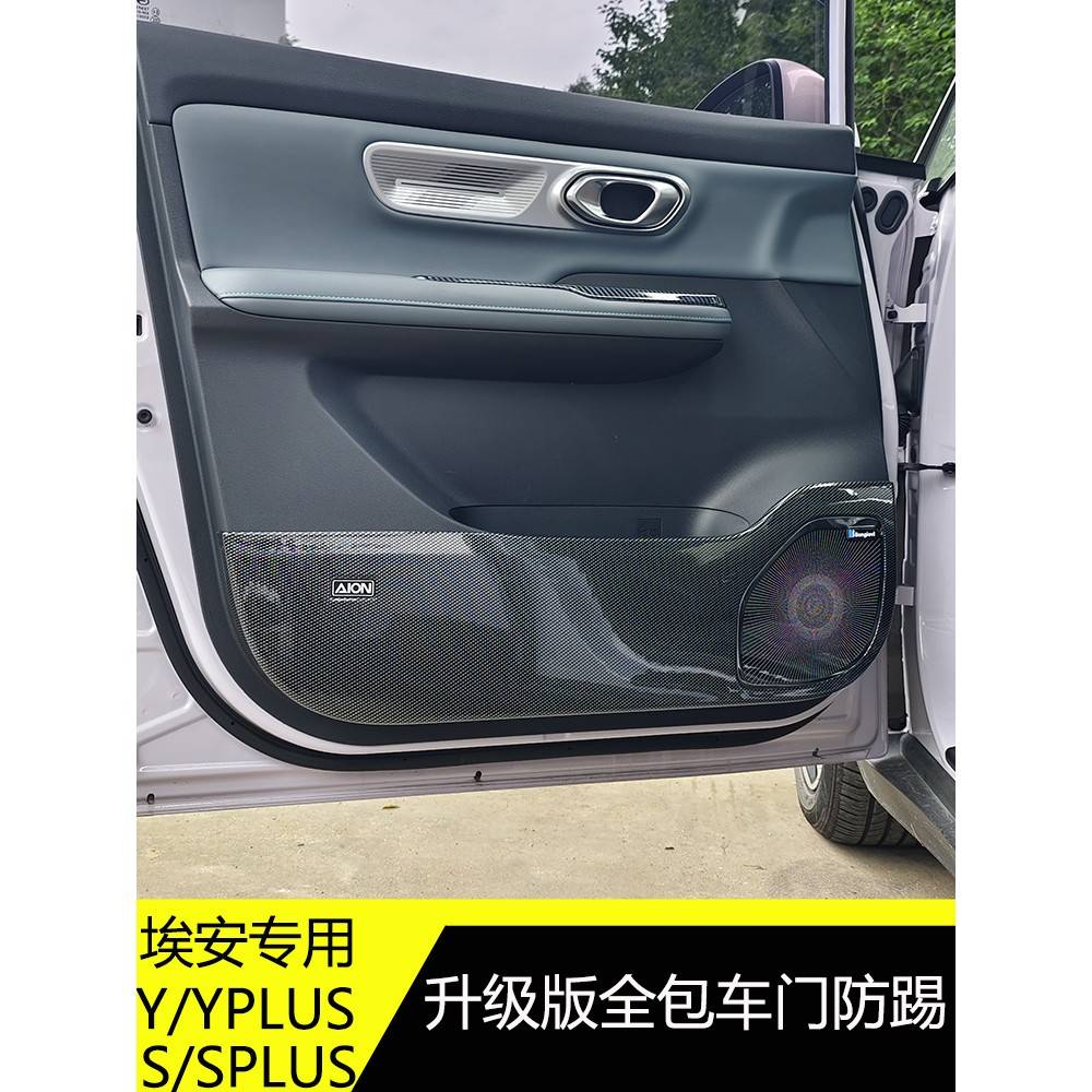 埃安YPLUS车门防踢垫SPLUS内饰用品车门保护垫埃安SMAX内饰改装件