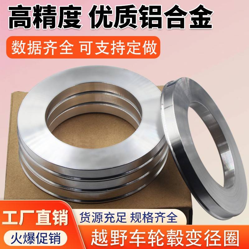 越野改装轮壳中心孔变径圈110转108/106/100/78/67铝合金垫圈套环