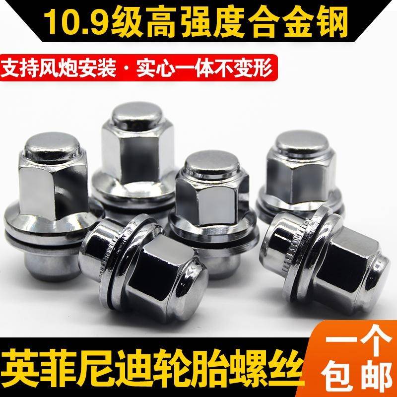 适用英菲尼迪轮胎螺丝Q50L M25G37 EX25 FX35 QX60 70 80轮毂螺帽