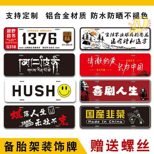 JP牧马人FJ备胎架装饰牌坦克tank300越野车队副牌BJ40尾牌广车牌